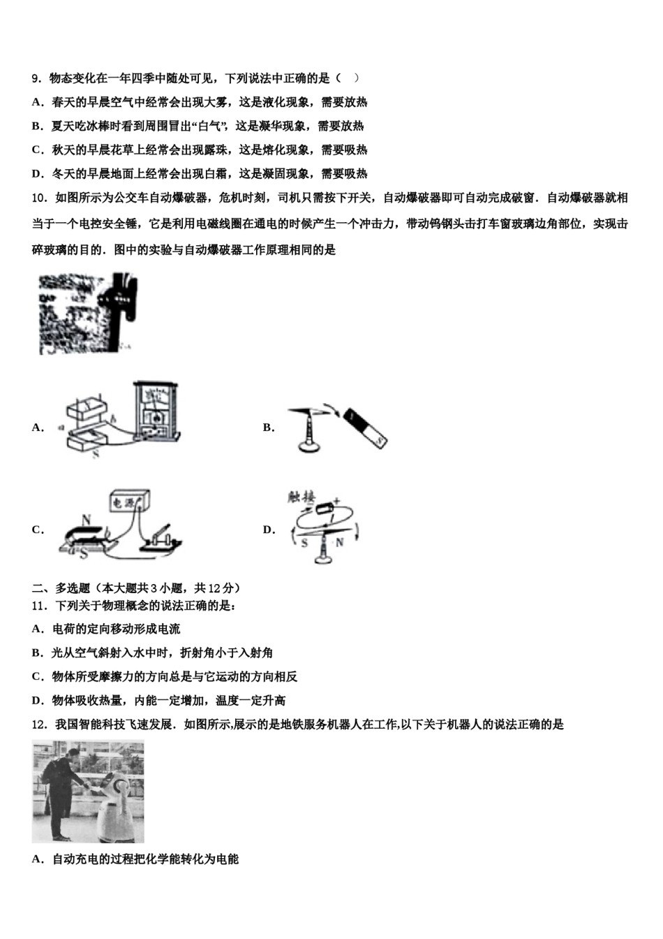 山西省朔州市朔城区重点名校2023-2024学年中考五模物理试题含解析.doc_第3页