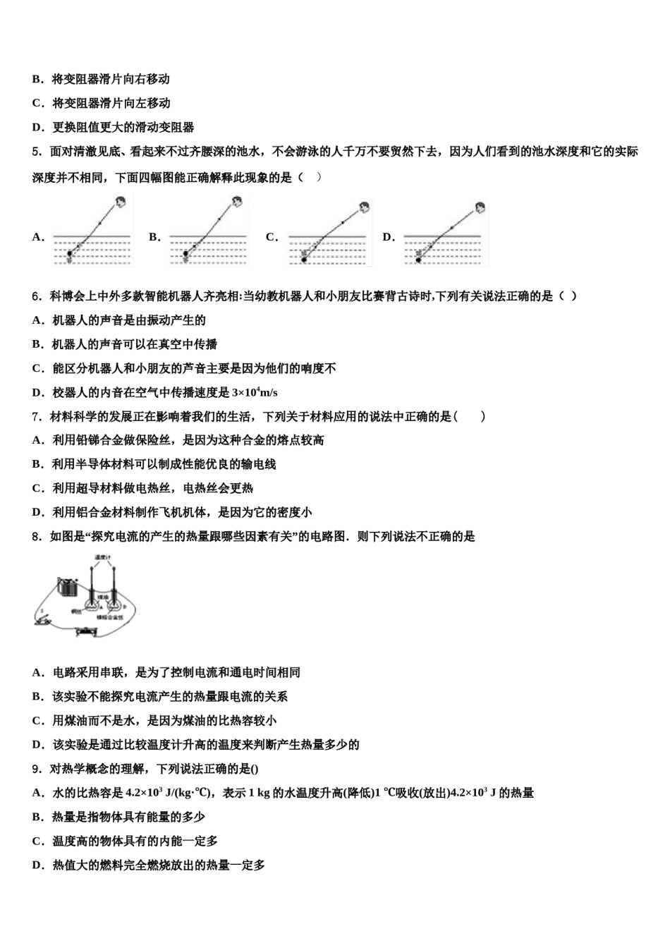 山西省朔州市达标名校2023-2024学年中考物理猜题卷含解析.doc_第2页