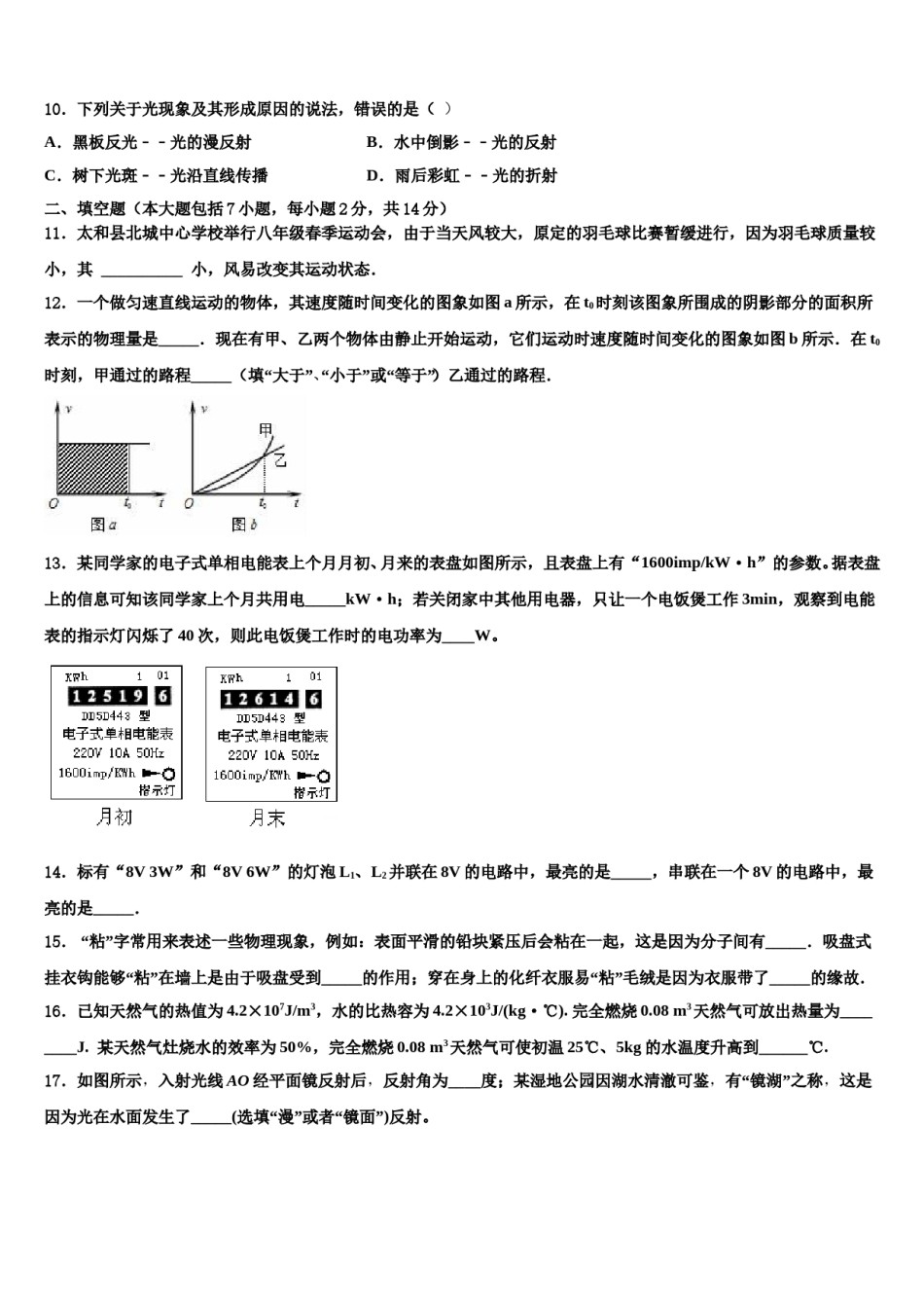 山西省朔州市达标名校2023-2024学年中考物理猜题卷含解析.doc_第3页