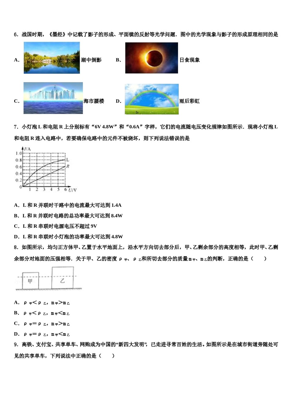 山西省朔州市达标名校2024届中考联考物理试卷含解析.doc_第2页