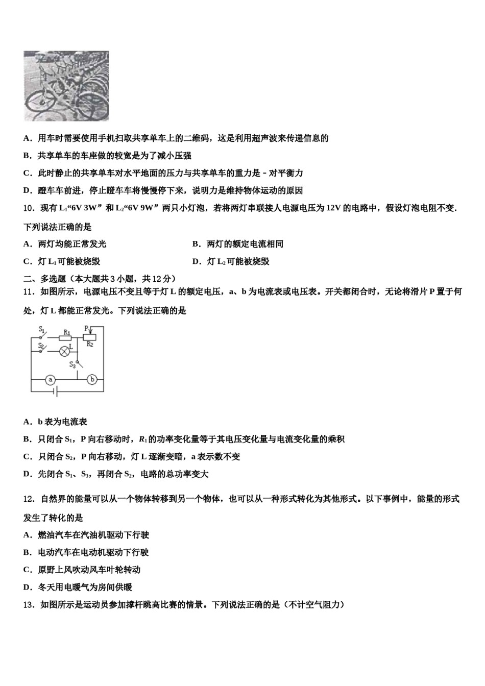 山西省朔州市达标名校2024届中考联考物理试卷含解析.doc_第3页