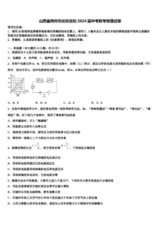 山西省朔州市达标名校2024届中考联考物理试卷含解析.doc