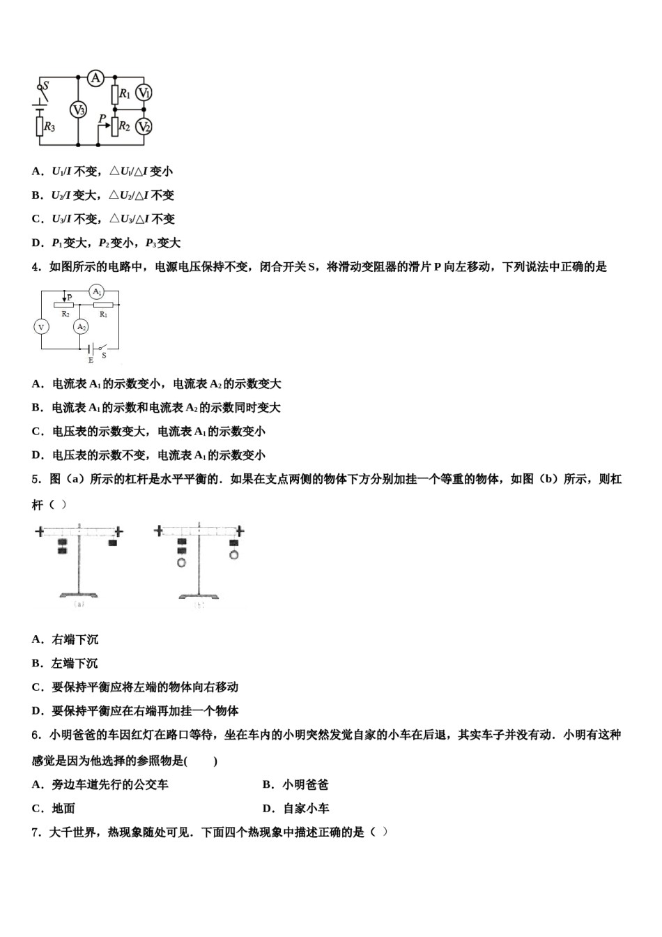 山西省河曲实验中学2023-2024学年毕业升学考试模拟卷物理卷含解析.doc_第2页