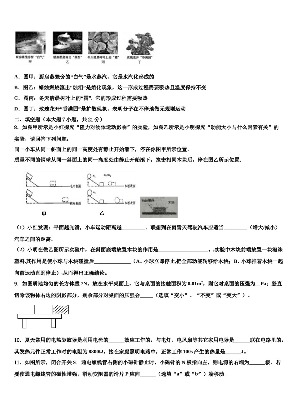山西省河曲实验中学2023-2024学年毕业升学考试模拟卷物理卷含解析.doc_第3页