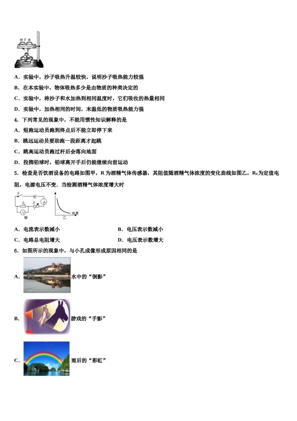 山西省灵石县2024年初中物理毕业考试模拟冲刺卷含解析.doc_第2页