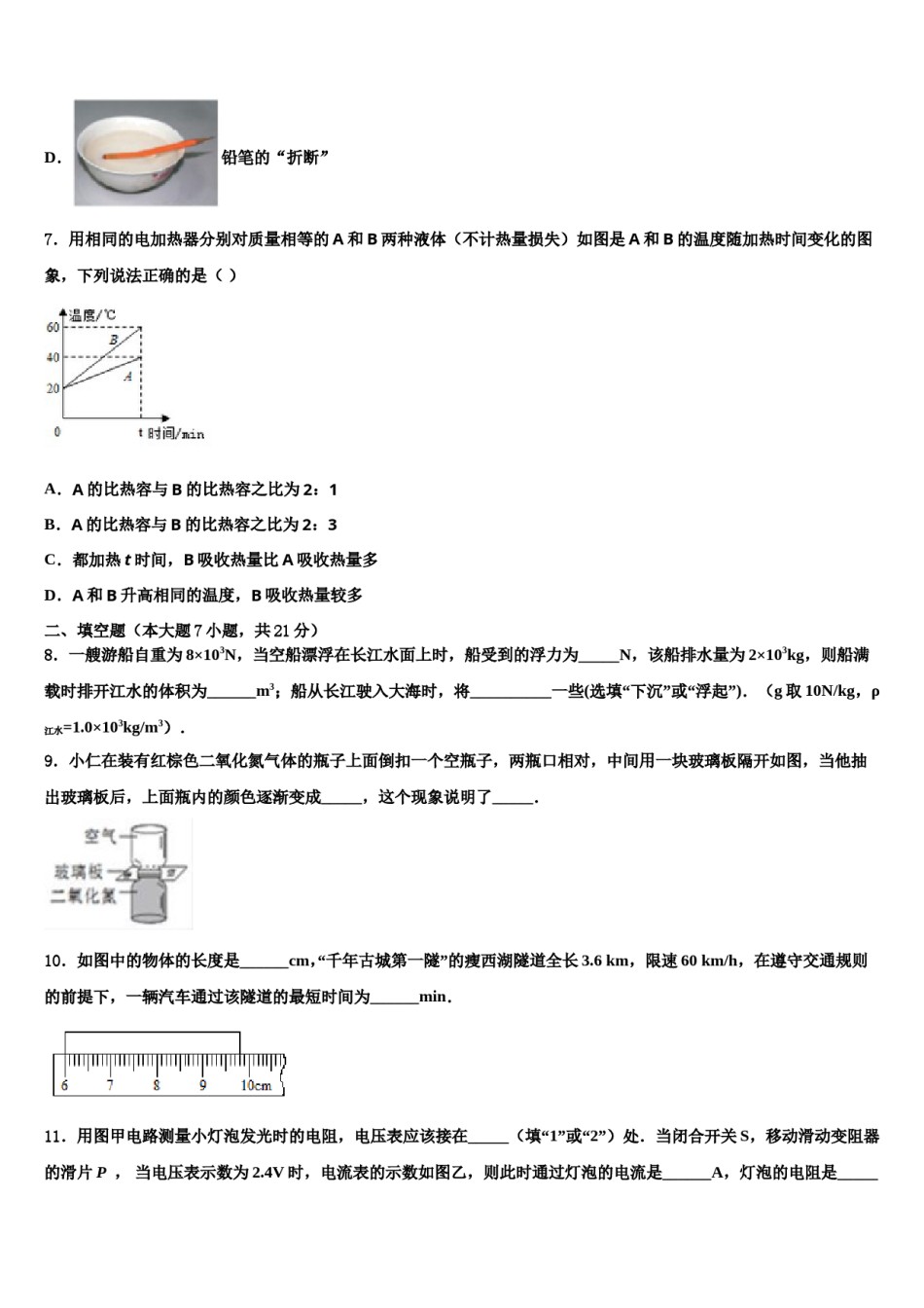 山西省灵石县2024年初中物理毕业考试模拟冲刺卷含解析.doc_第3页