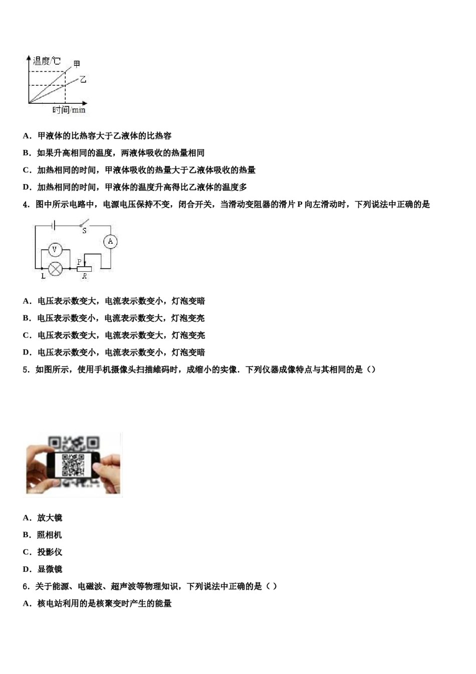 山西省稷山县达标名校2023-2024学年初中物理毕业考试模拟冲刺卷含解析.doc_第2页