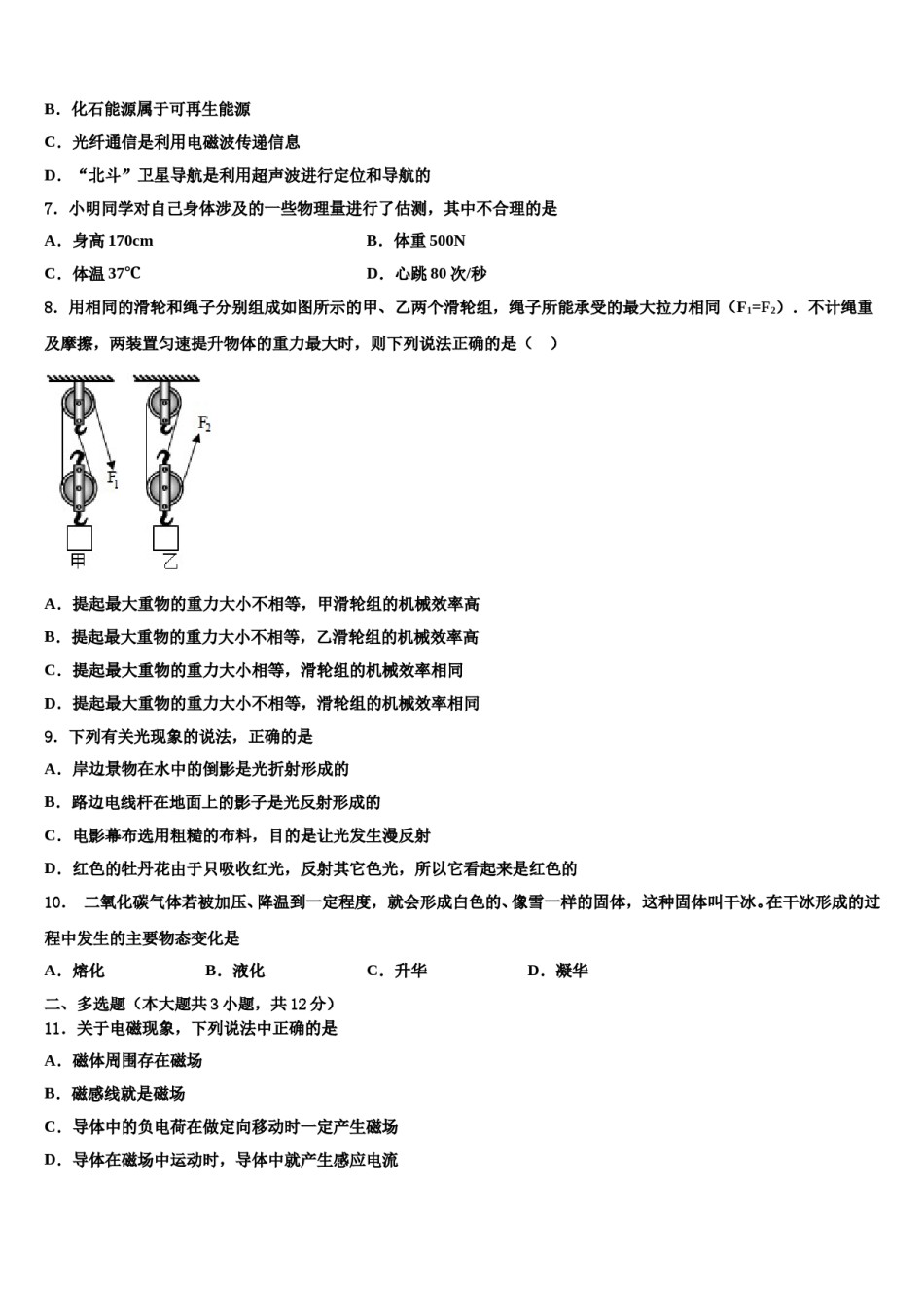山西省稷山县达标名校2023-2024学年初中物理毕业考试模拟冲刺卷含解析.doc_第3页