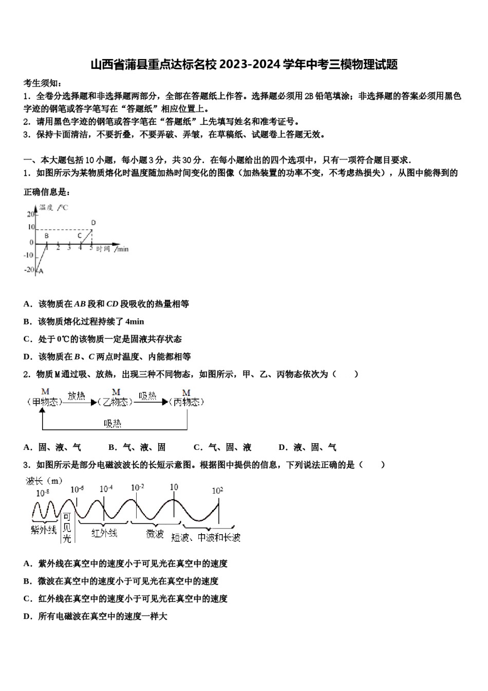 山西省蒲县重点达标名校2023-2024学年中考三模物理试题含解析.doc_第1页