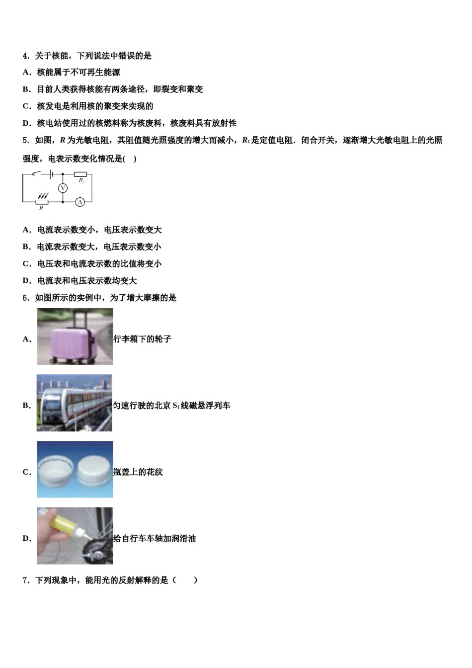 山西省蒲县重点达标名校2023-2024学年中考三模物理试题含解析.doc_第2页