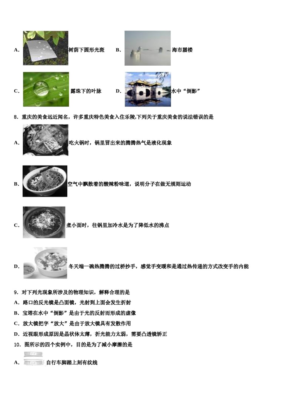 山西省蒲县重点达标名校2023-2024学年中考三模物理试题含解析.doc_第3页
