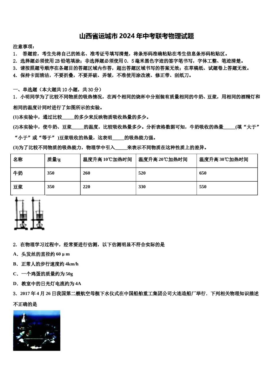 山西省运城市2024年中考联考物理试题含解析.doc_第1页