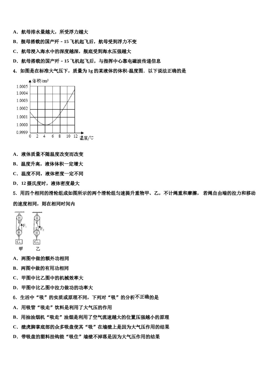山西省运城市2024年中考联考物理试题含解析.doc_第2页
