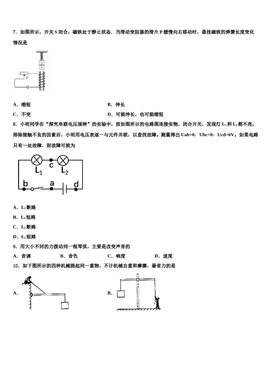 山西省运城市2024年中考联考物理试题含解析.doc_第3页