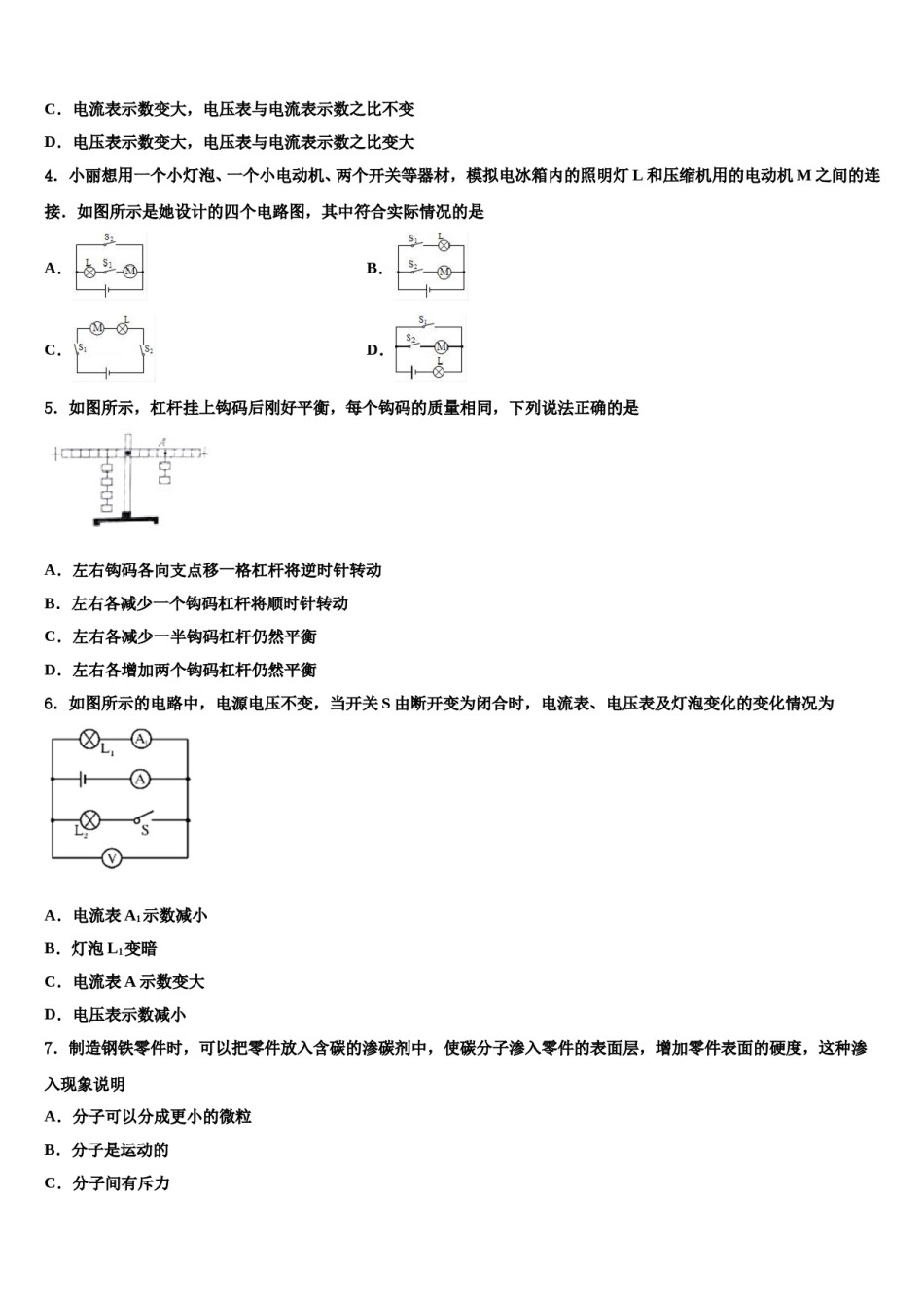 山西省运城市夏县2024年中考五模物理试题含解析.doc_第2页