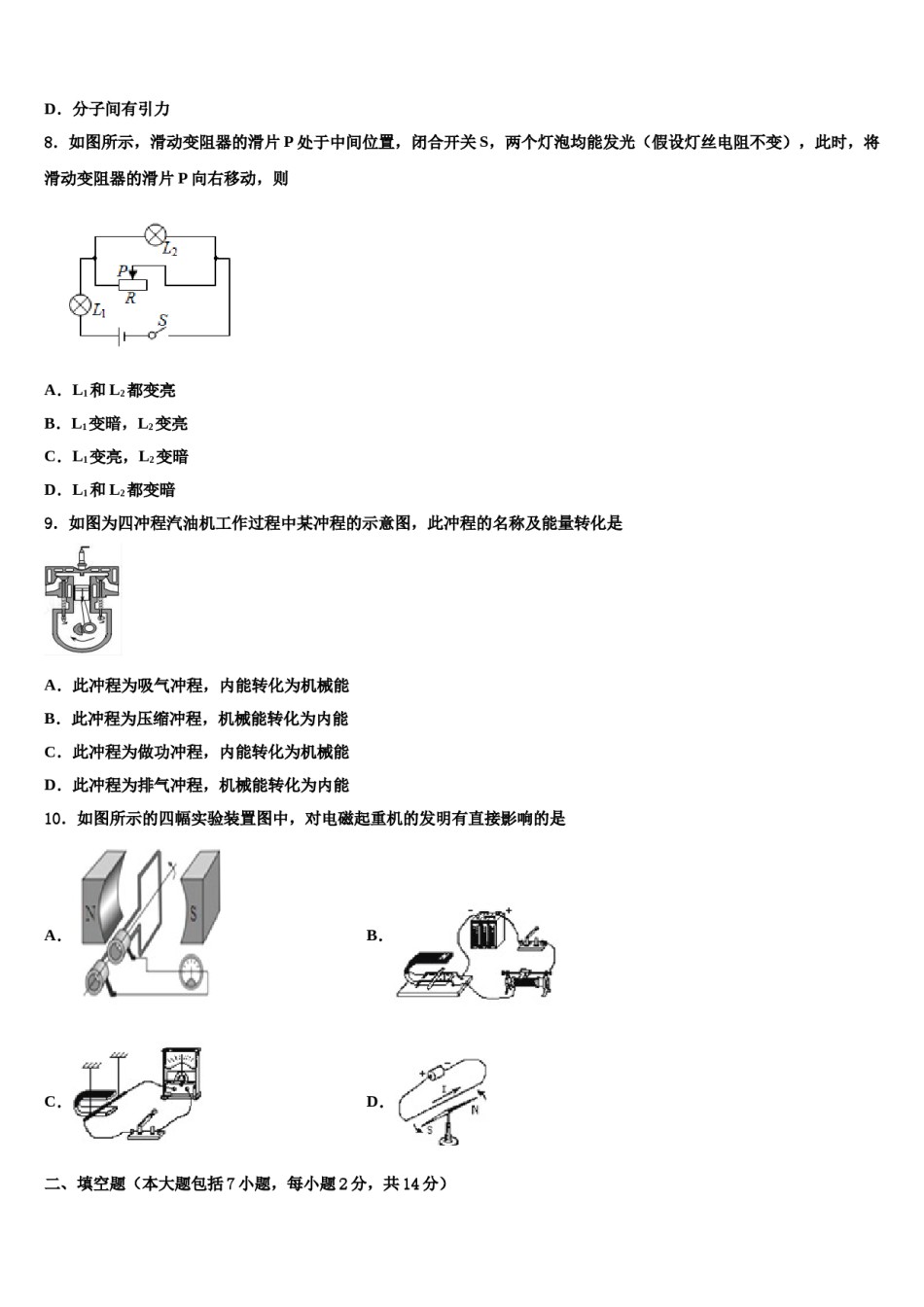 山西省运城市夏县2024年中考五模物理试题含解析.doc_第3页