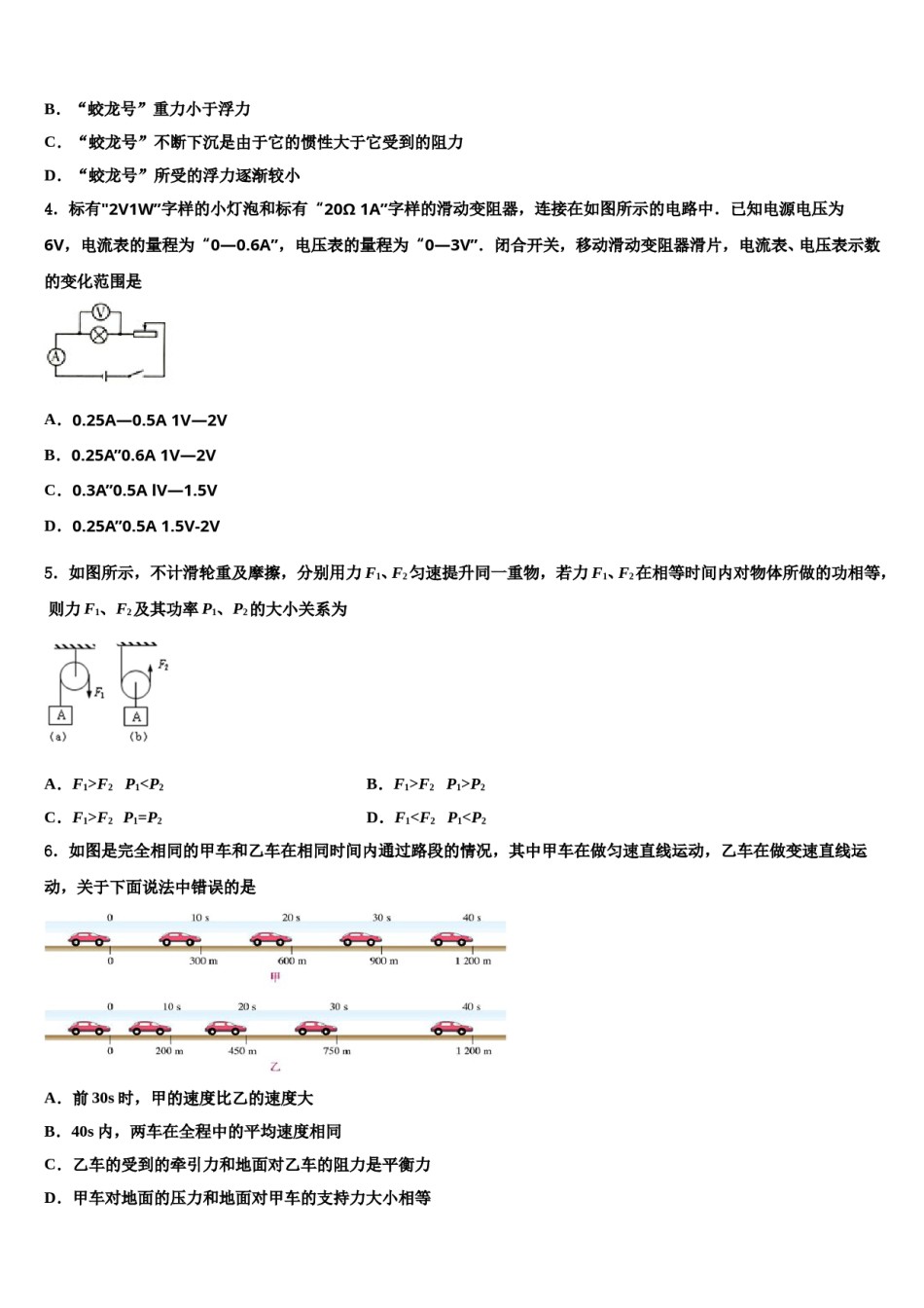 山西省运城市实验中学2024届中考物理全真模拟试题含解析.doc_第2页