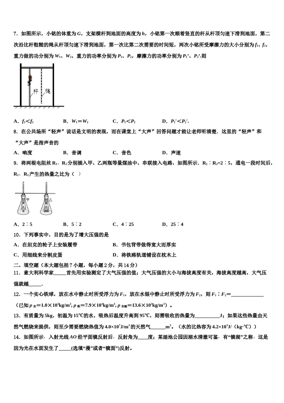 山西省运城市实验中学2024届中考物理全真模拟试题含解析.doc_第3页