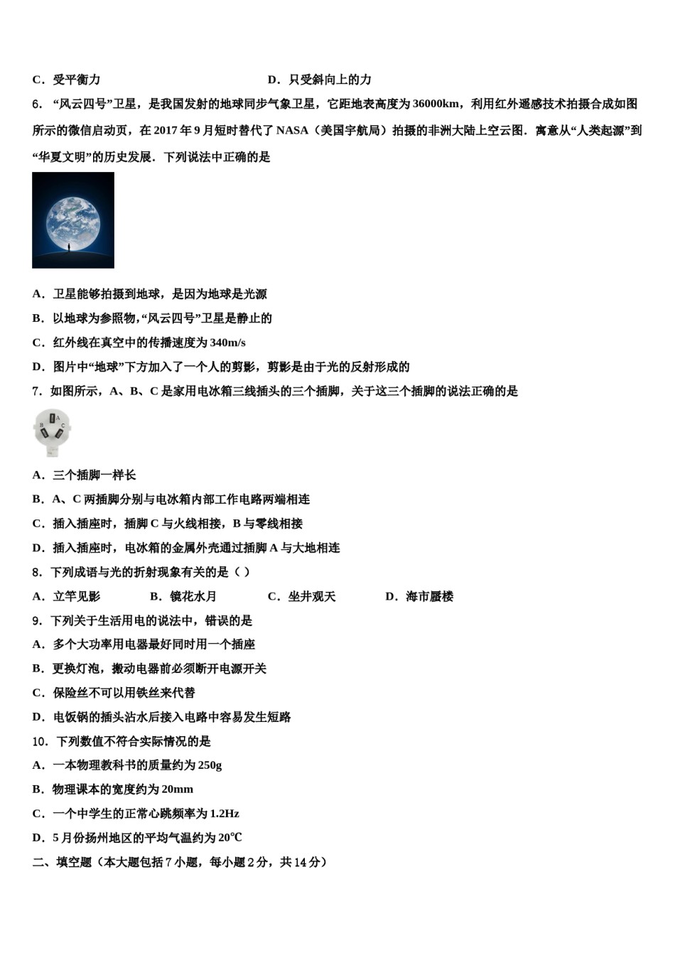 山西省运城市新东康中学2023-2024学年中考猜题物理试卷含解析.doc_第2页