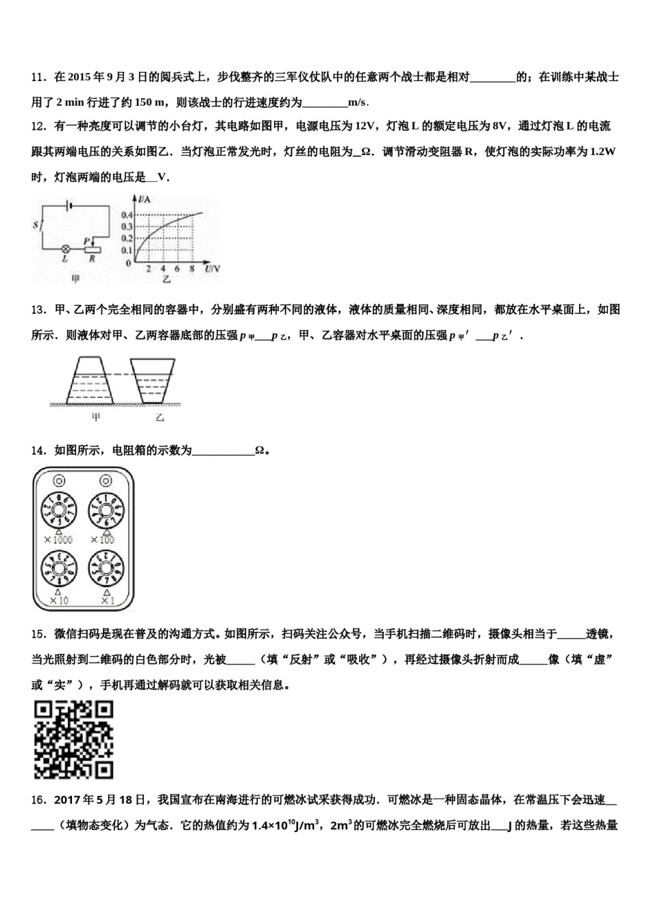 山西省运城市新东康中学2023-2024学年中考猜题物理试卷含解析.doc_第3页
