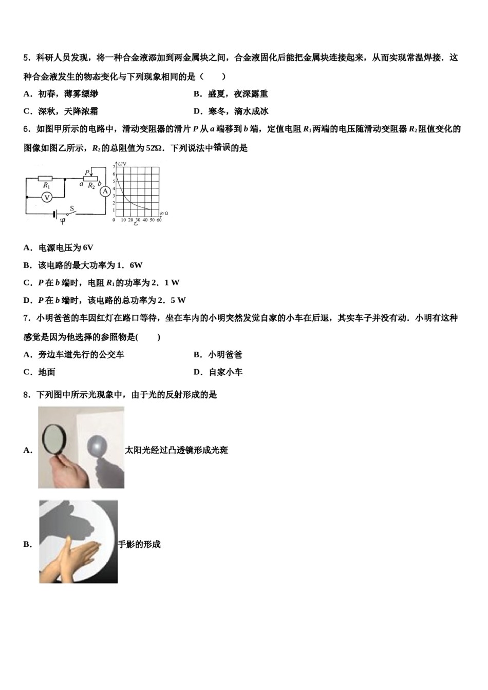 山西省运城市盐湖区2023-2024学年中考物理五模试卷含解析.doc_第2页