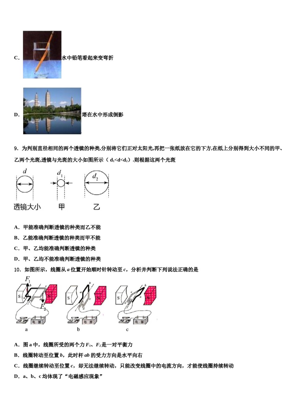 山西省运城市盐湖区2023-2024学年中考物理五模试卷含解析.doc_第3页