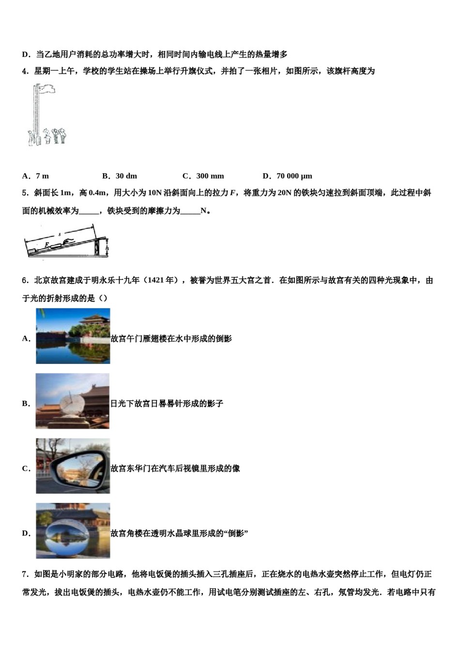 山西省运城市稷山县重点名校2024年中考试题猜想物理试卷含解析.doc_第2页