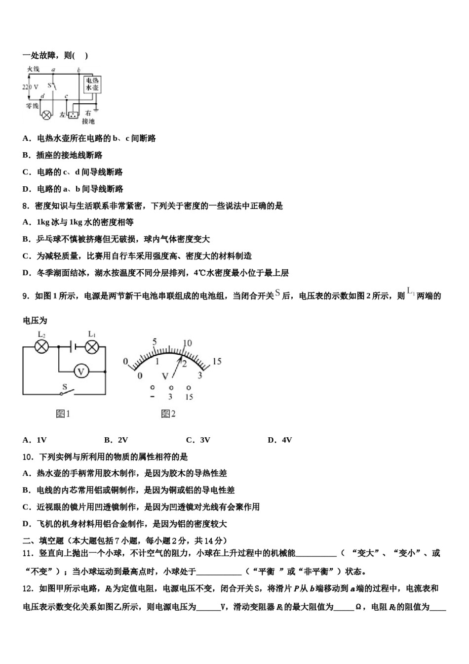 山西省运城市稷山县重点名校2024年中考试题猜想物理试卷含解析.doc_第3页