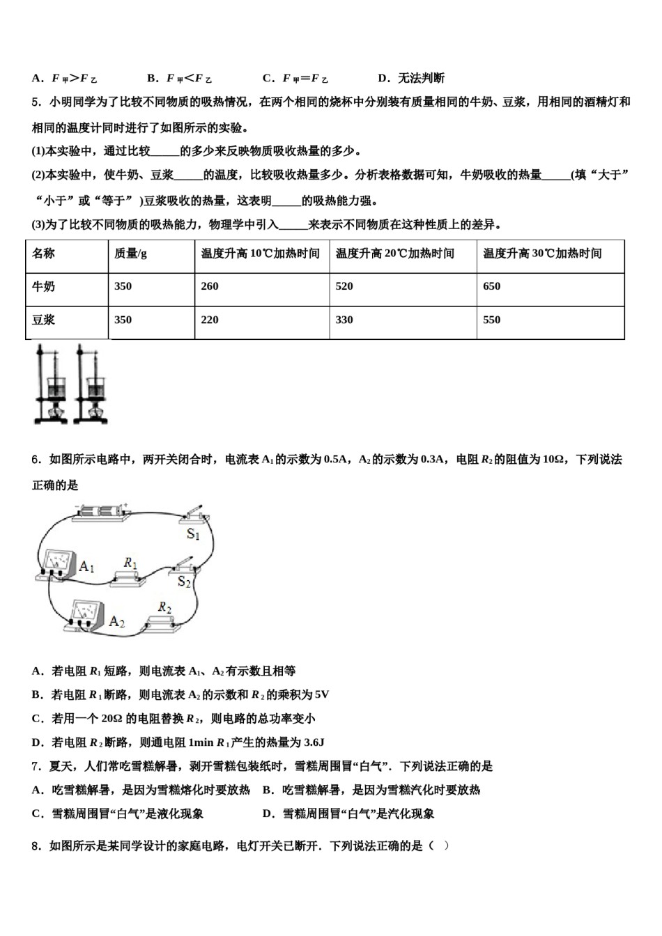 山西省运城盐湖区七校联考2023-2024学年中考适应性考试物理试题含解析.doc_第2页