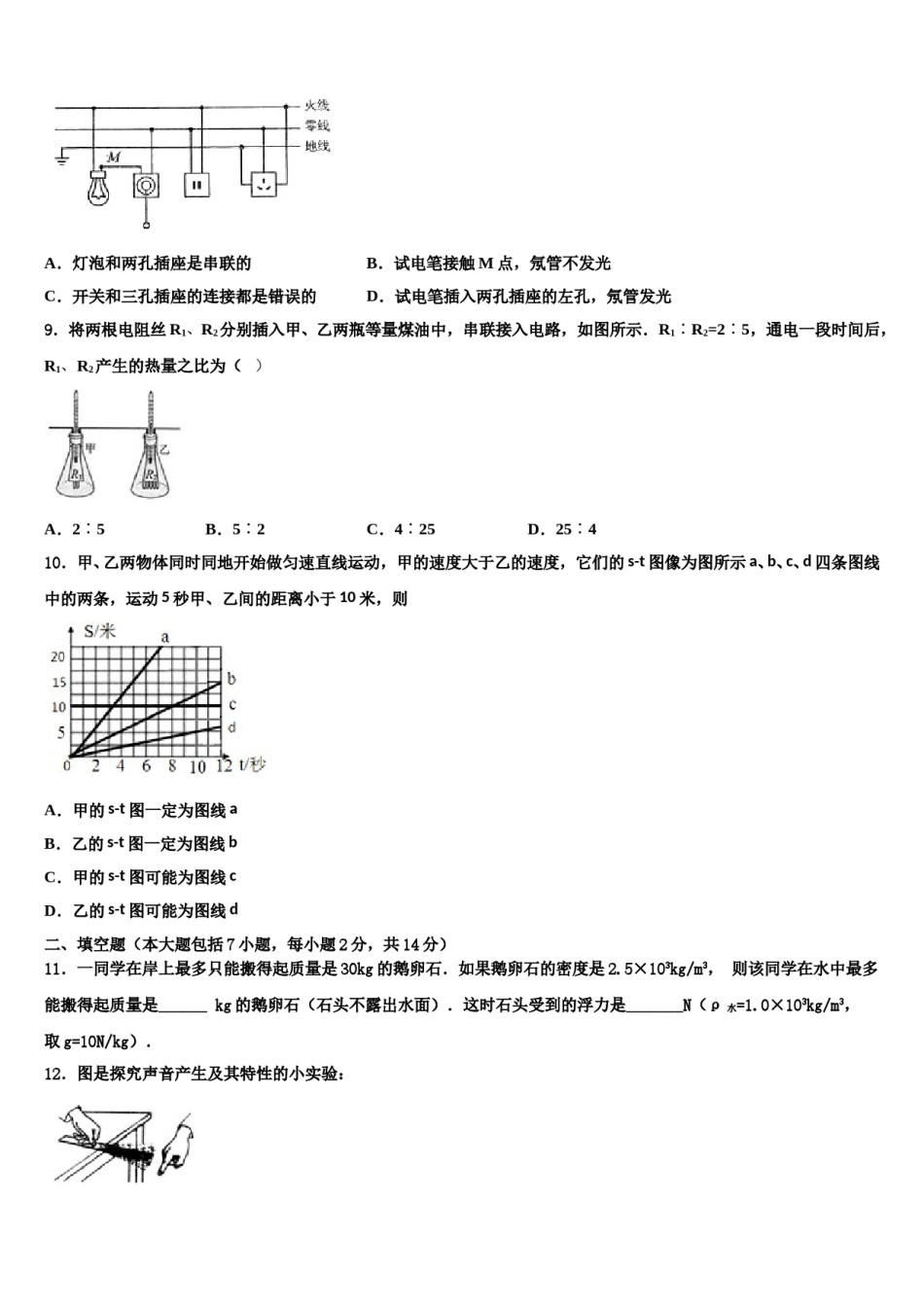 山西省运城盐湖区七校联考2023-2024学年中考适应性考试物理试题含解析.doc_第3页