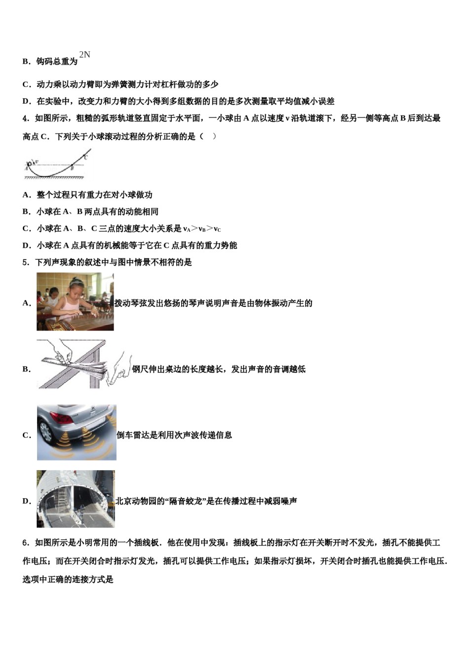 山西省运城重点达标名校2023-2024学年中考二模物理试题含解析.doc_第2页