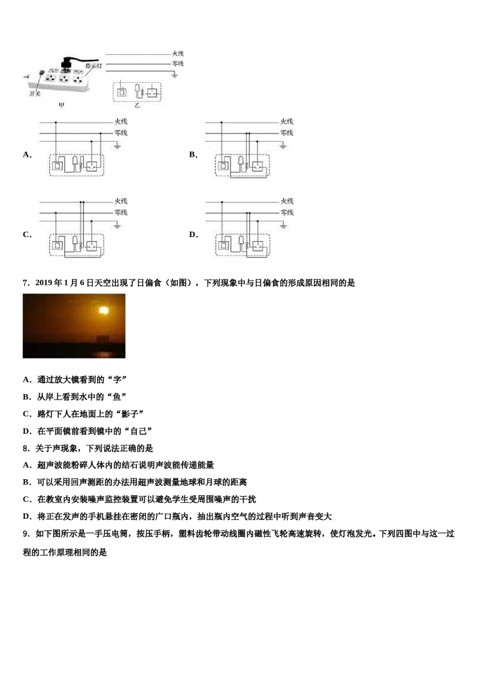 山西省运城重点达标名校2023-2024学年中考二模物理试题含解析.doc_第3页
