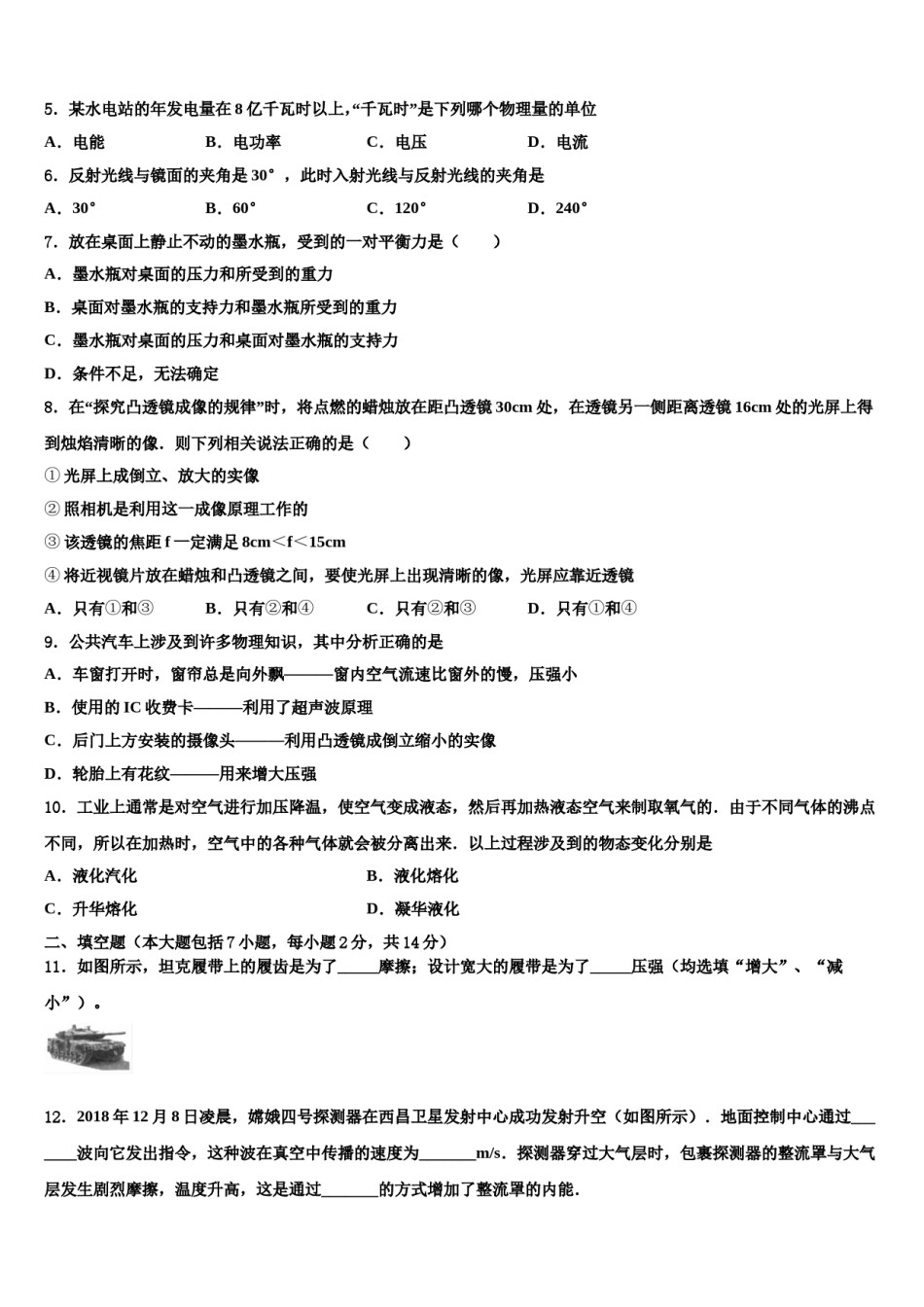 山西省长治市壶关县达标名校2024届中考物理全真模拟试题含解析.doc_第2页