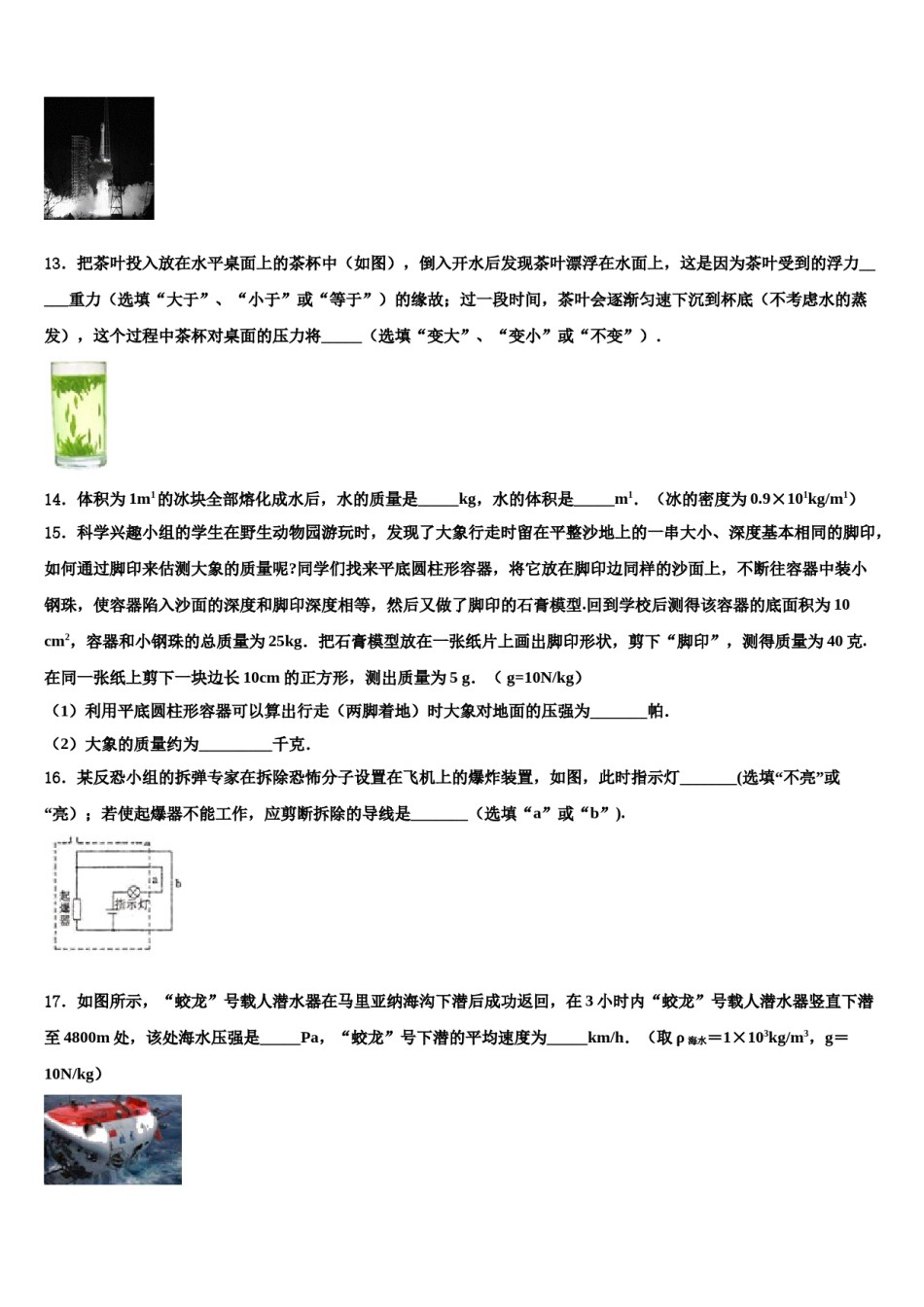 山西省长治市壶关县达标名校2024届中考物理全真模拟试题含解析.doc_第3页
