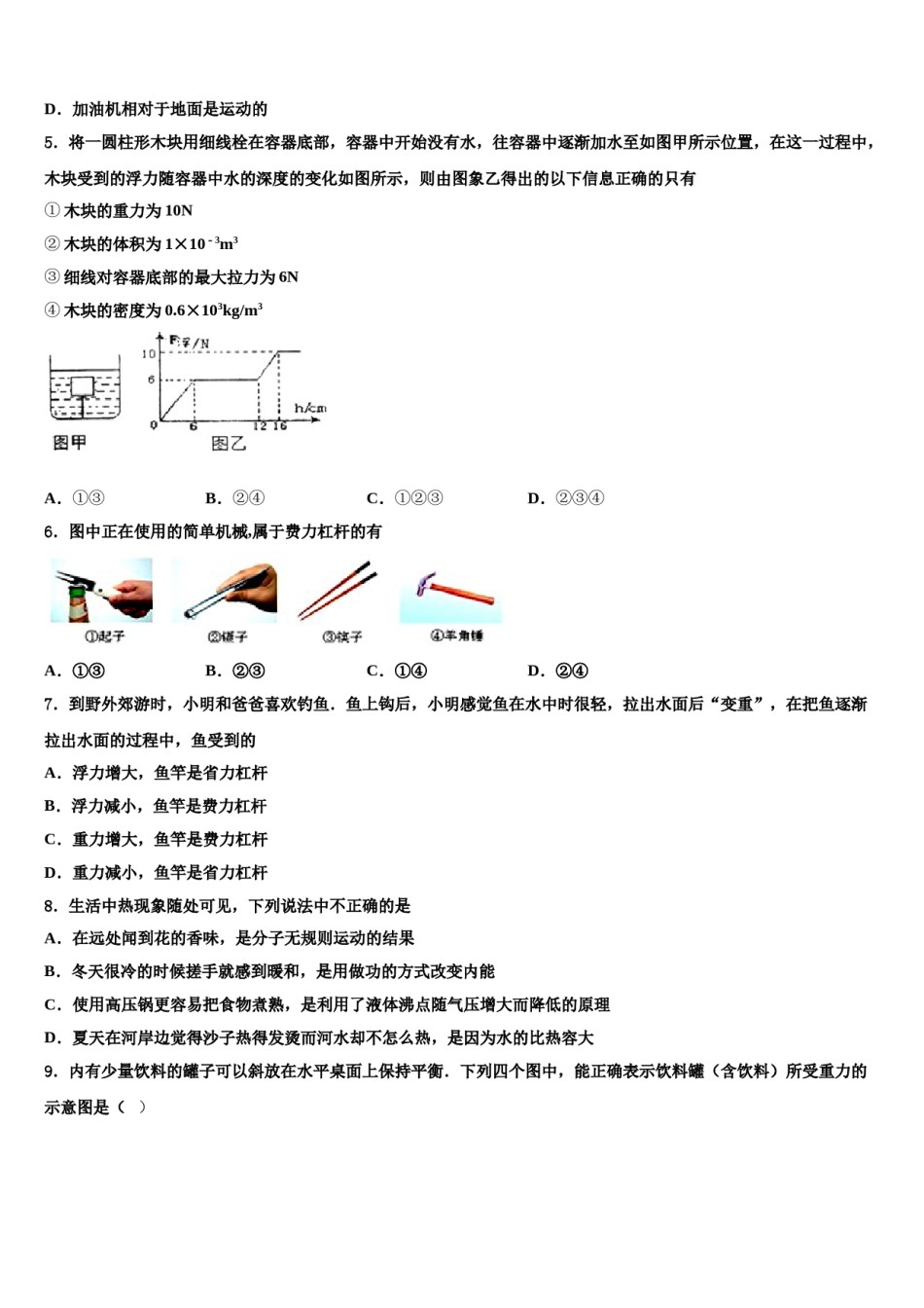 山西省长治市市级名校2023-2024学年中考四模物理试题含解析.doc_第2页