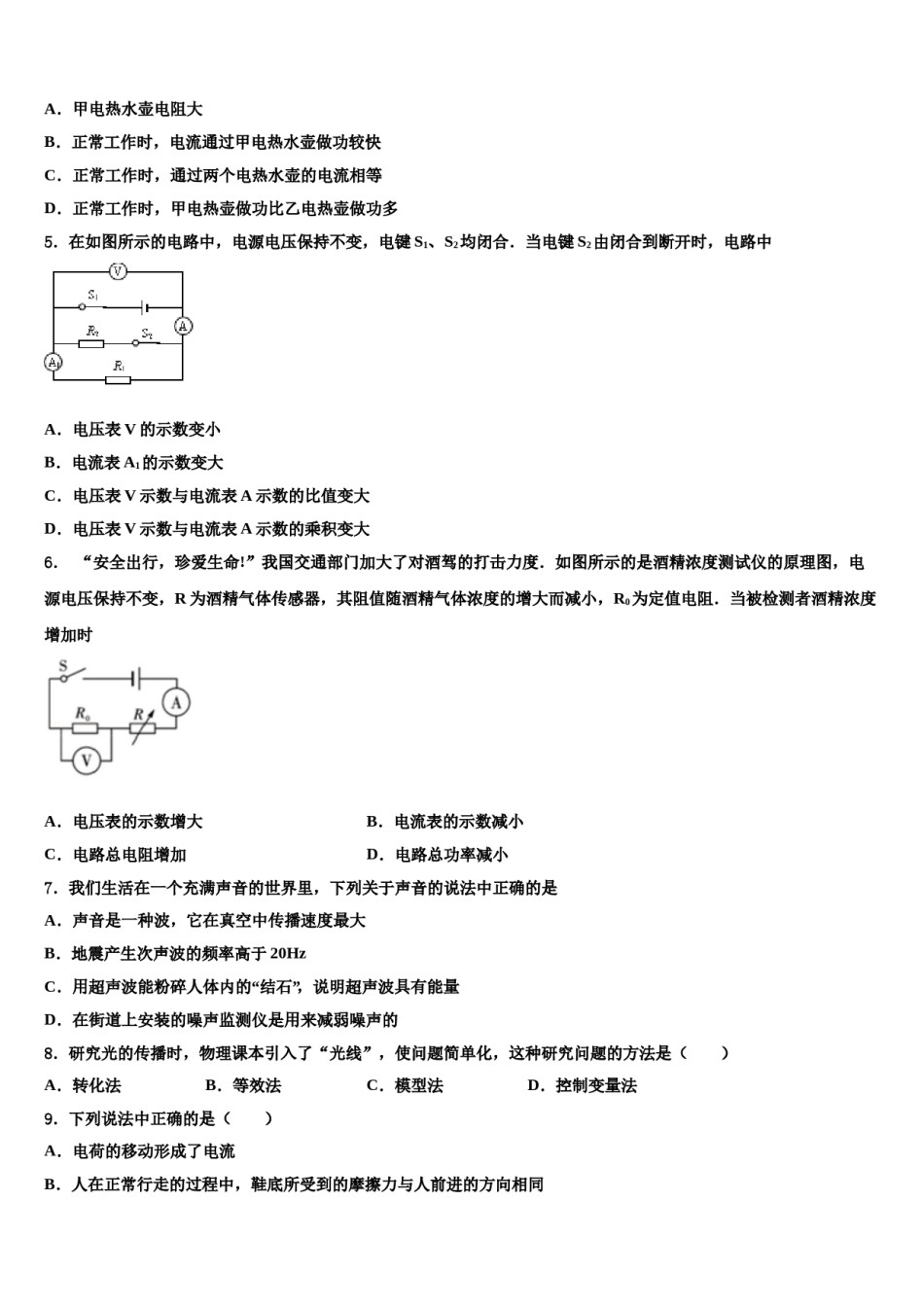 山西省高平市特立中学2023-2024学年中考一模物理试题含解析.doc_第2页