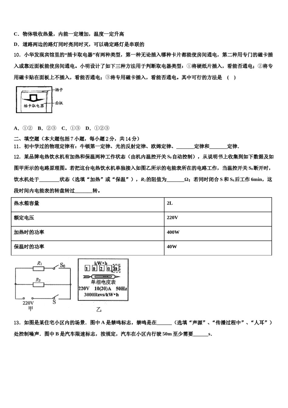 山西省高平市特立中学2023-2024学年中考一模物理试题含解析.doc_第3页