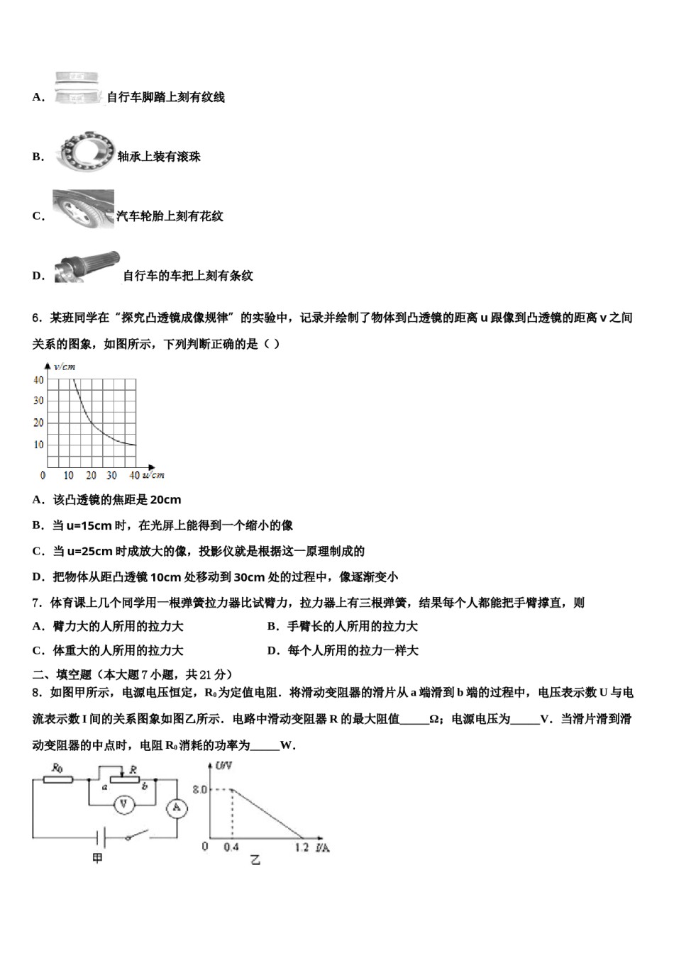 山西省高平市特立中学2023-2024学年中考物理考试模拟冲刺卷含解析.doc_第2页