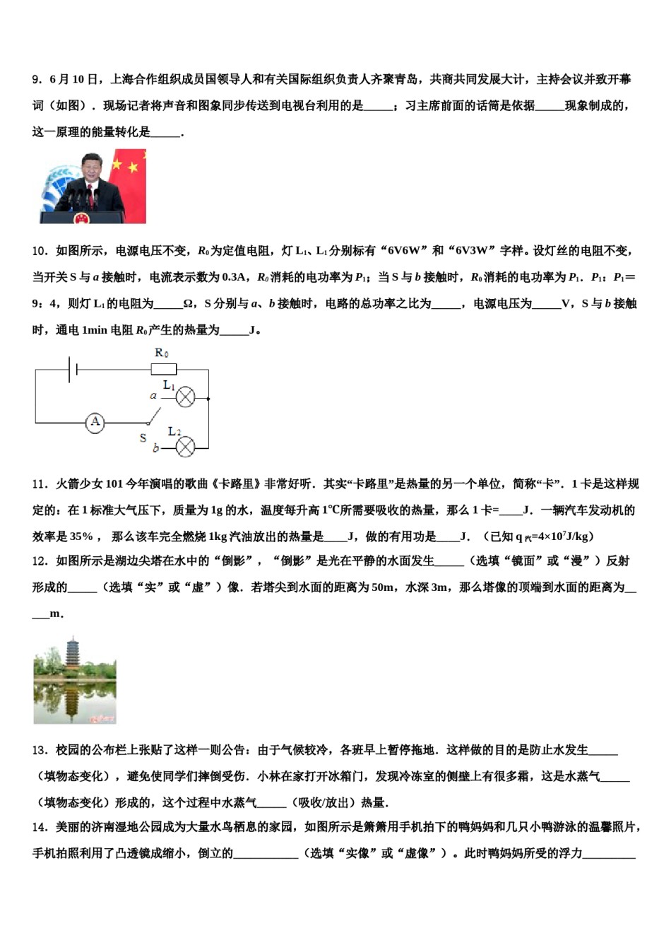 山西省高平市特立中学2023-2024学年中考物理考试模拟冲刺卷含解析.doc_第3页