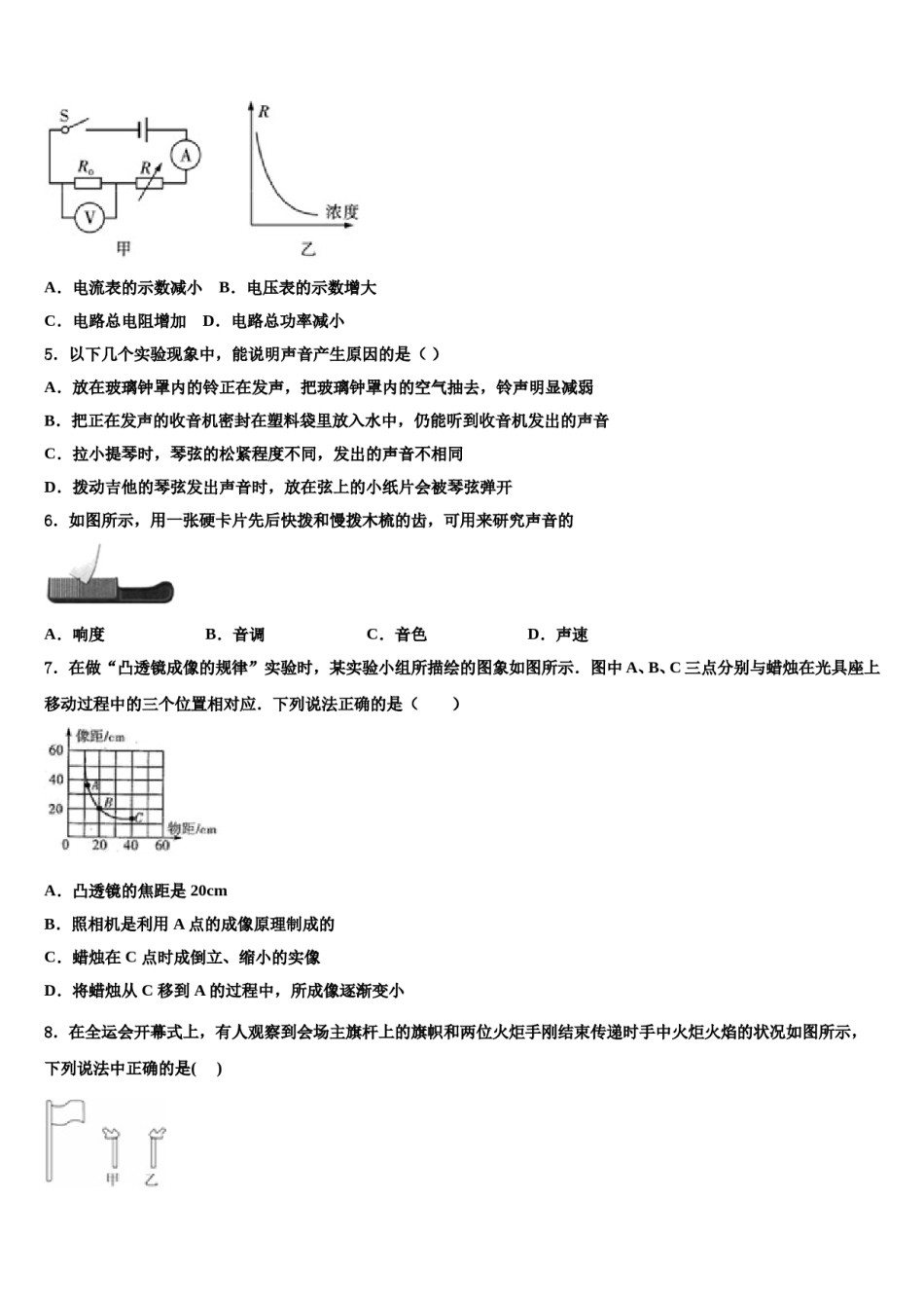 山西省高平市特立中学2024年中考四模物理试题含解析.doc_第2页