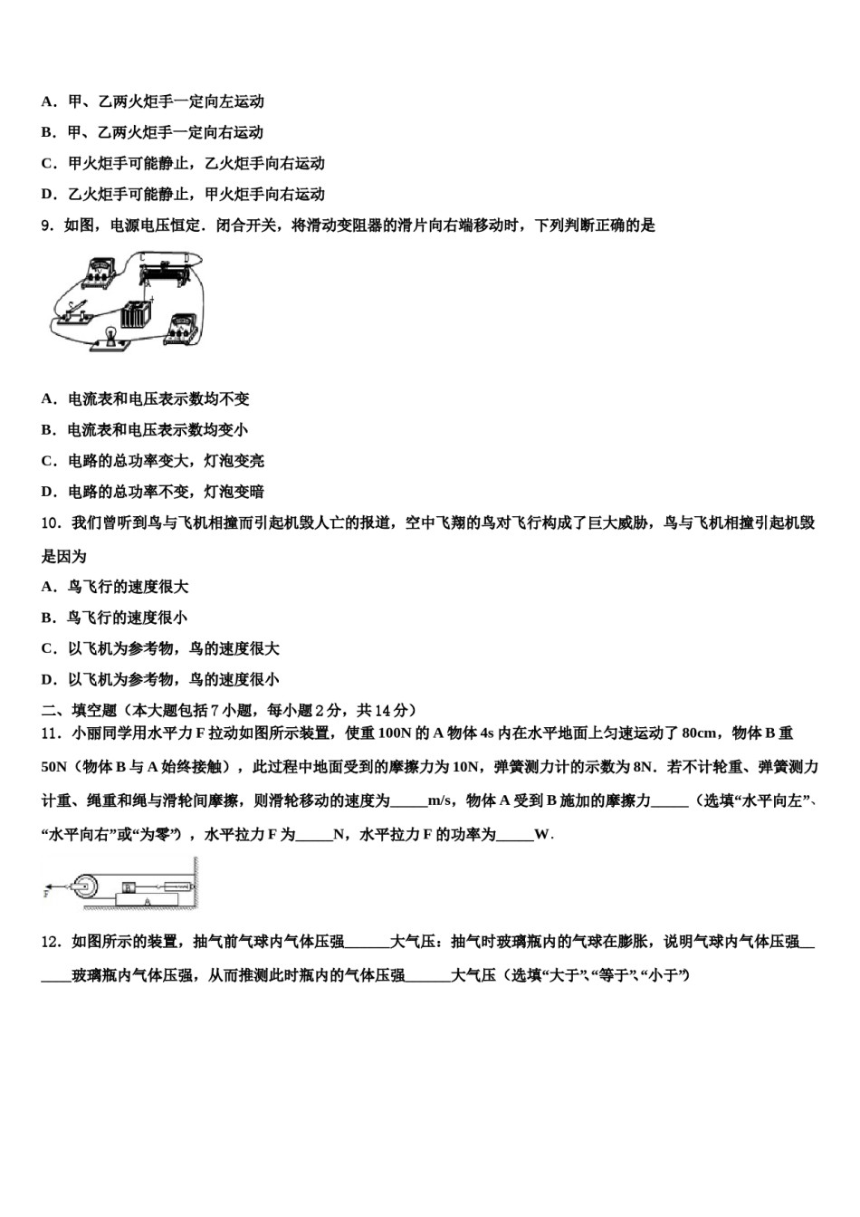 山西省高平市特立中学2024年中考四模物理试题含解析.doc_第3页
