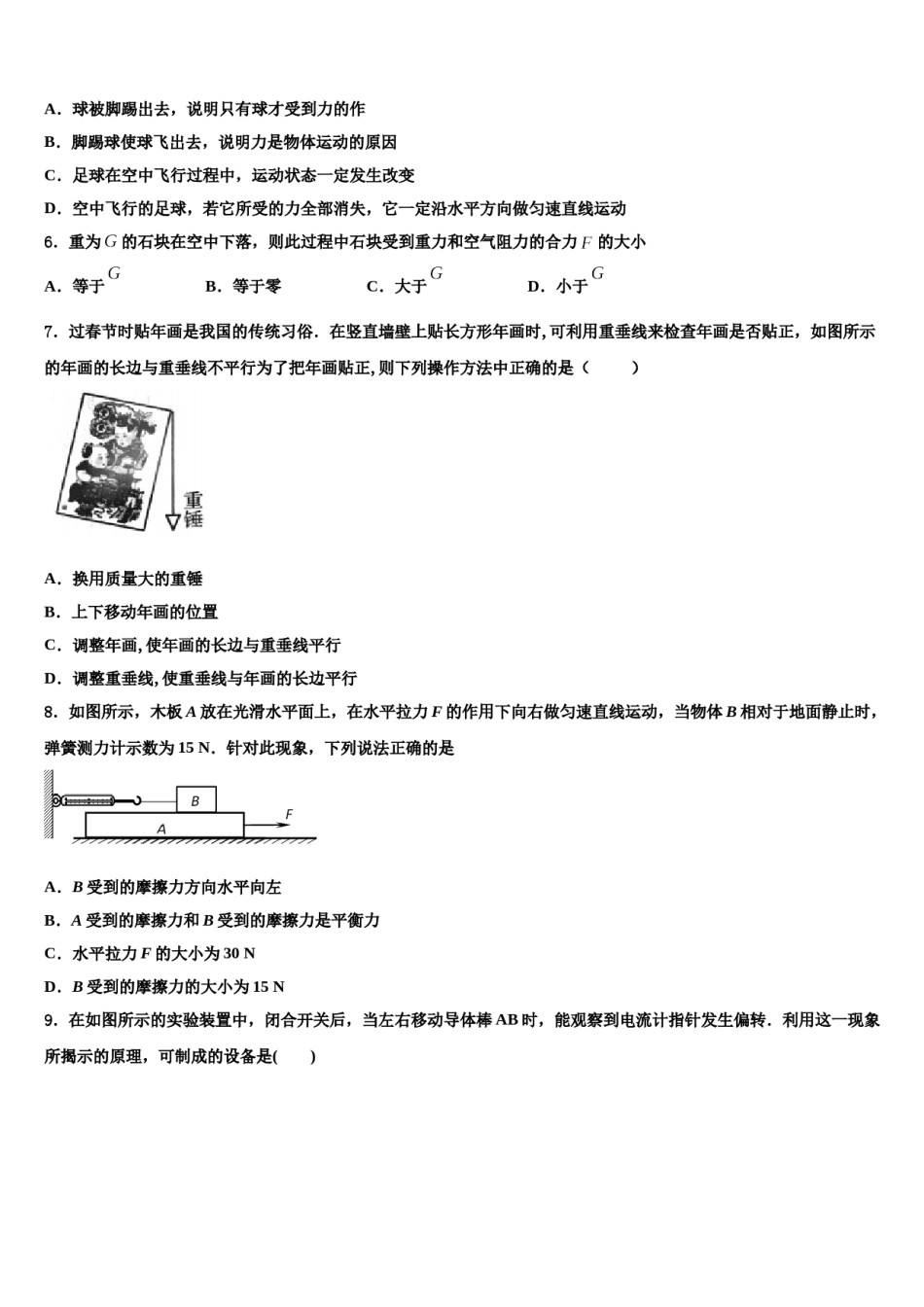 山西省（大同地区）2024届中考物理模拟试题含解析.doc_第2页