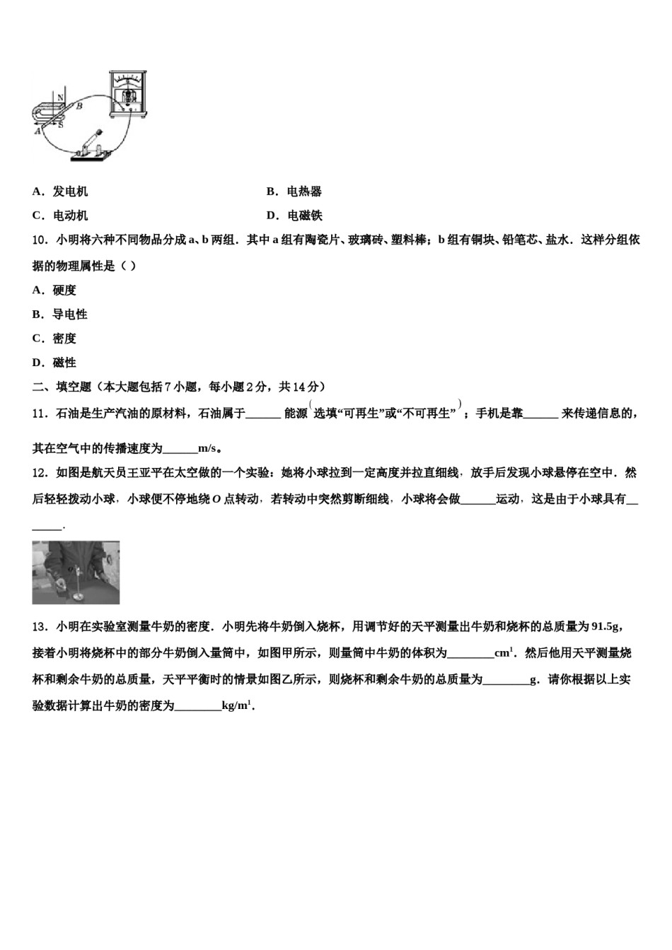 山西省（大同地区）2024届中考物理模拟试题含解析.doc_第3页