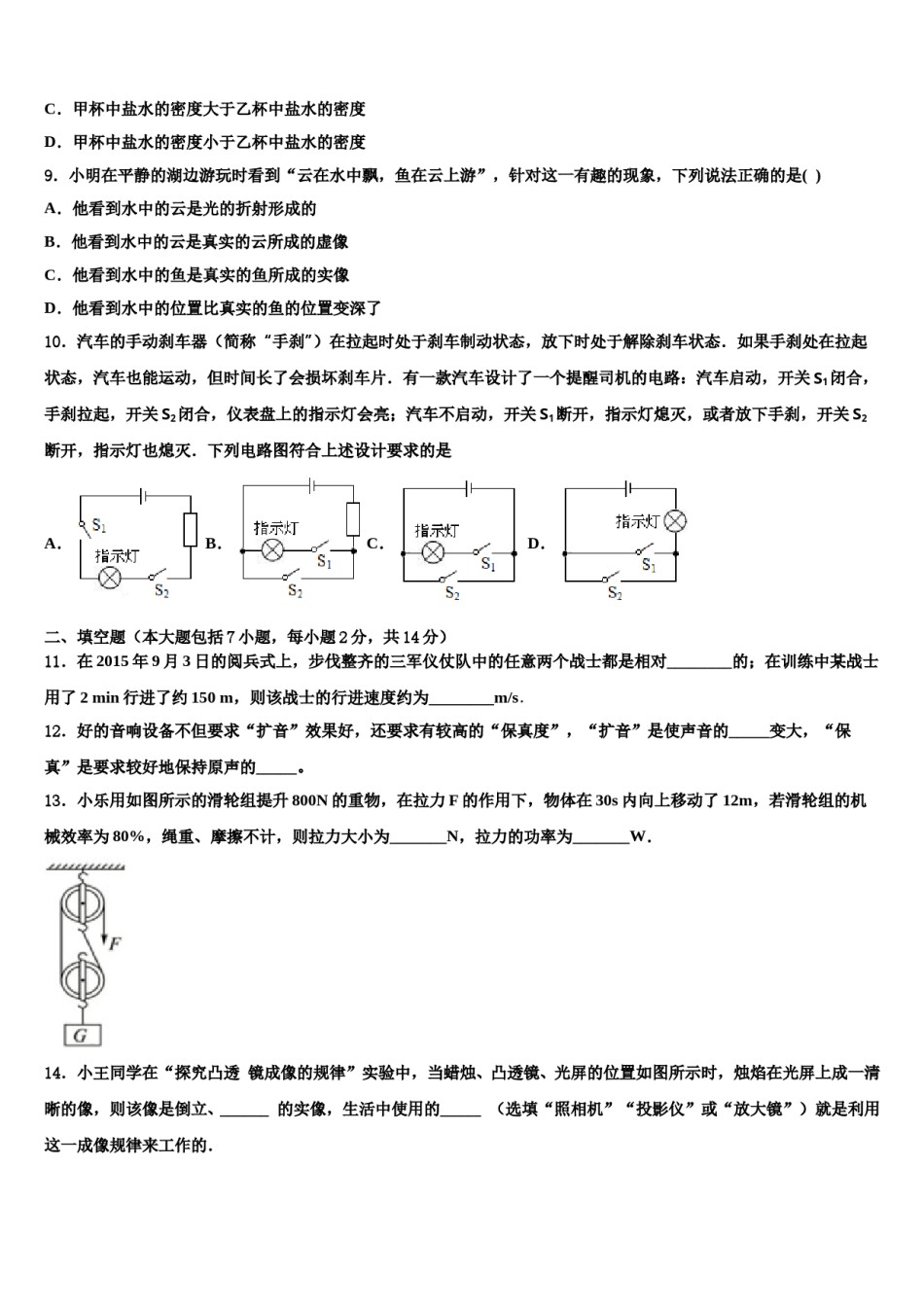 山西省（大同地区）重点达标名校2023-2024学年中考四模物理试题含解析.doc_第3页