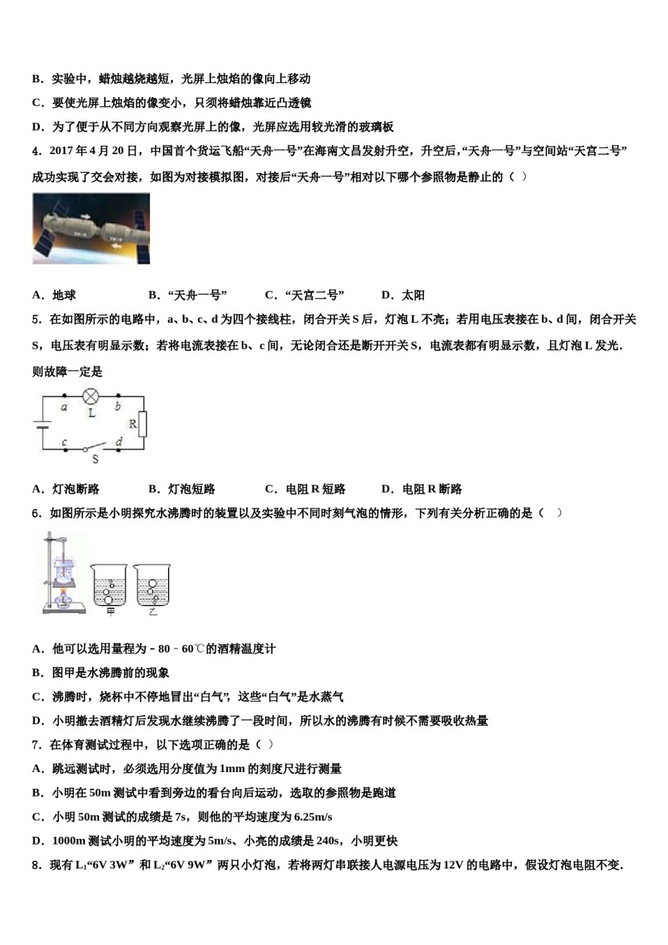 山西省（大同地区）重点达标名校2024年中考物理押题试卷含解析.doc_第2页