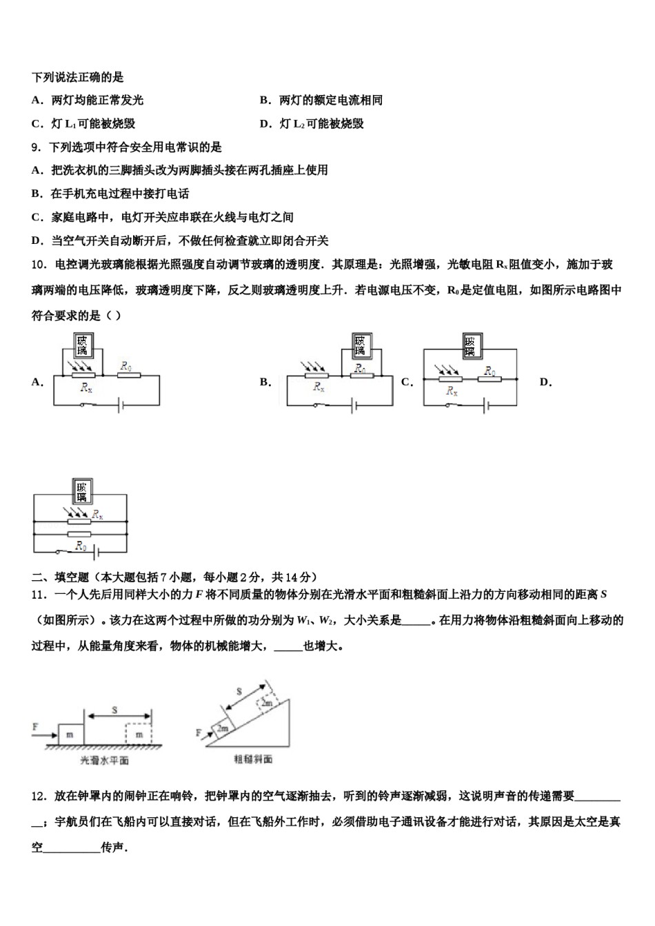 山西省（大同地区）重点达标名校2024年中考物理押题试卷含解析.doc_第3页
