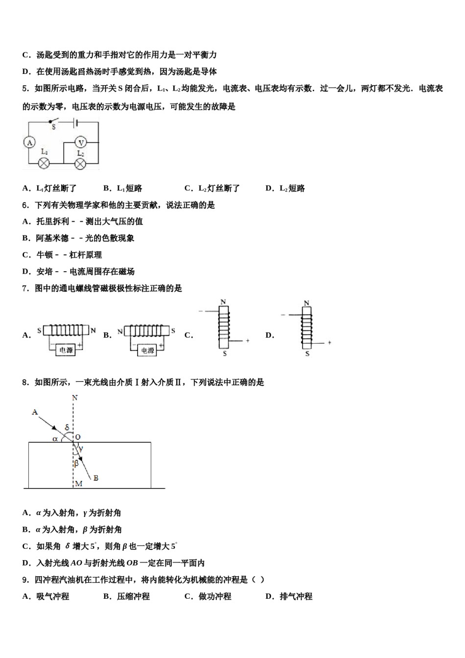 山西省（大同）重点名校2024届中考物理最后冲刺浓缩精华卷含解析.doc_第2页