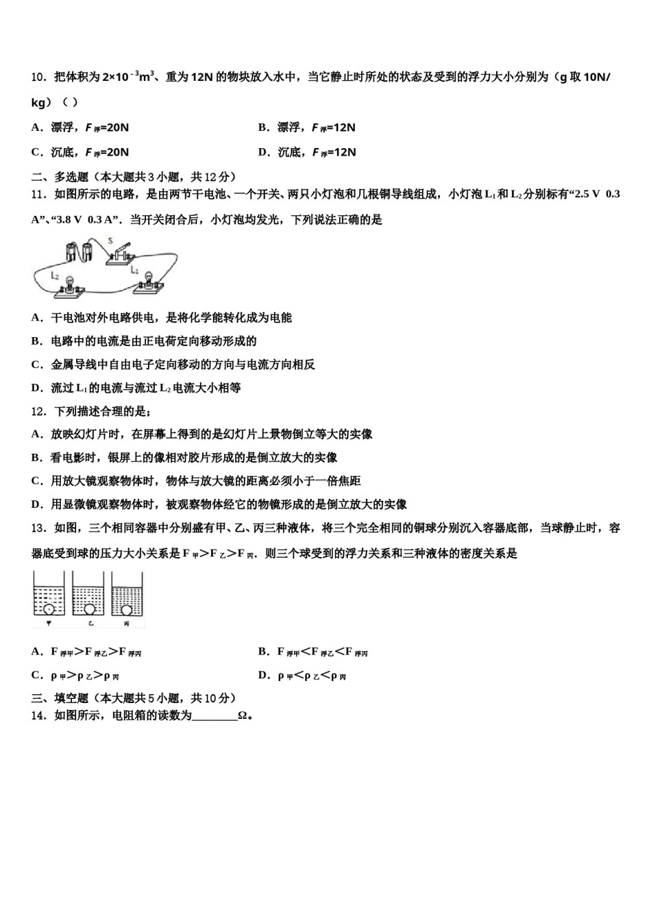 山西省（大同）重点名校2024届中考物理最后冲刺浓缩精华卷含解析.doc_第3页