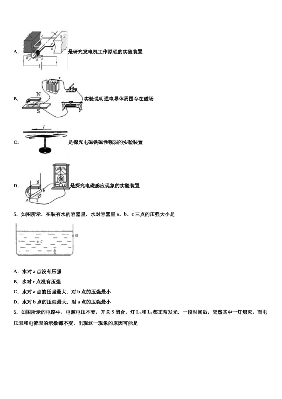山西省（太原临汾地区）重点名校2024年中考物理考试模拟冲刺卷含解析.doc_第2页