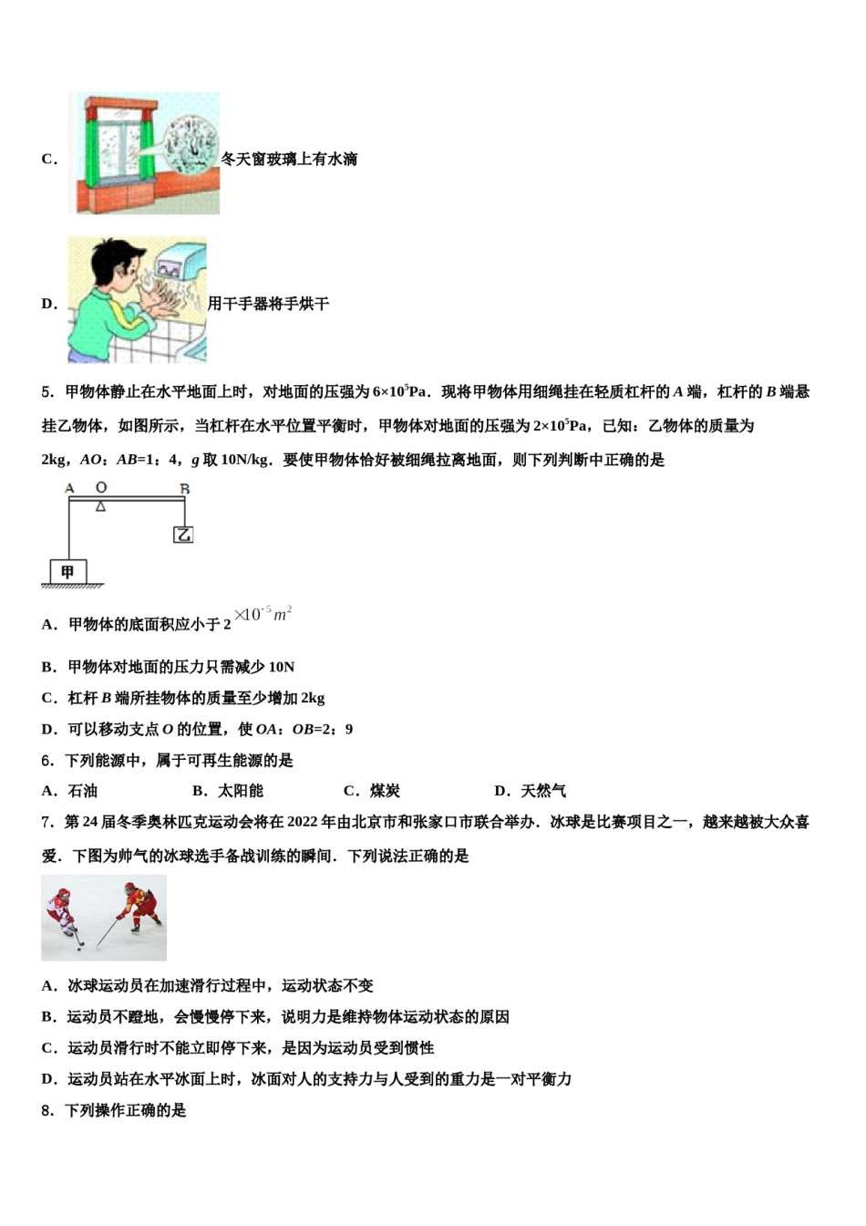 山西省（太原地区公立校2024年十校联考最后物理试题含解析.doc_第2页